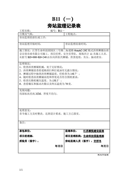 沥青摊铺旁站记录填写示范