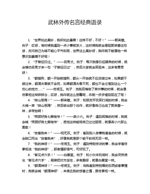 武林外传名言经典语录