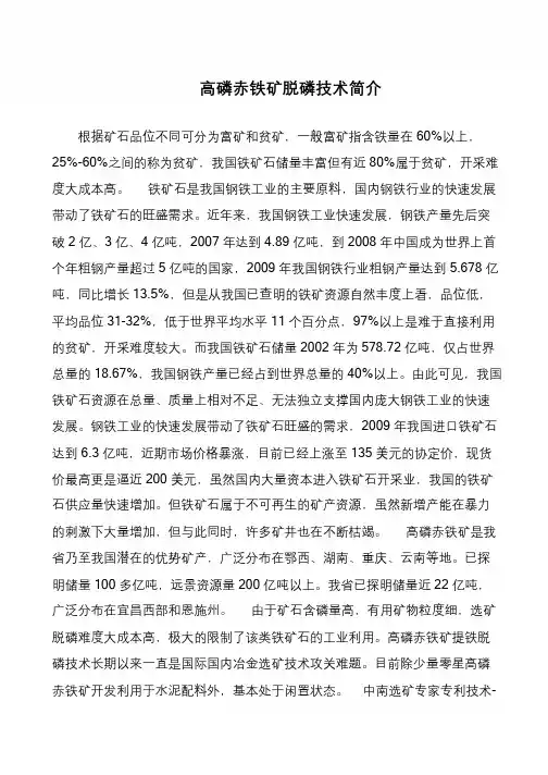 高磷赤铁矿脱磷技术简介