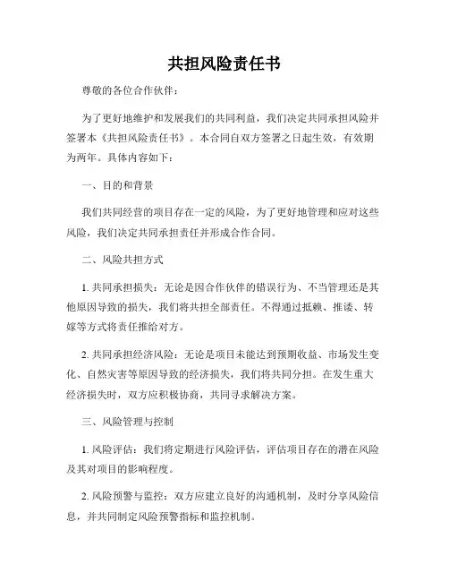 共担风险责任书