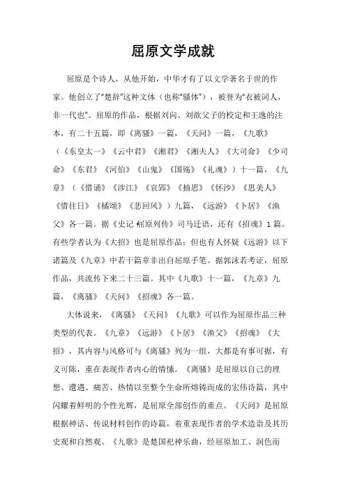 屈原的作品有《离骚》《九歌》《九章》等21篇