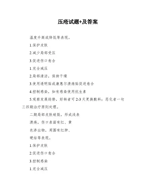 压疮试题+及答案