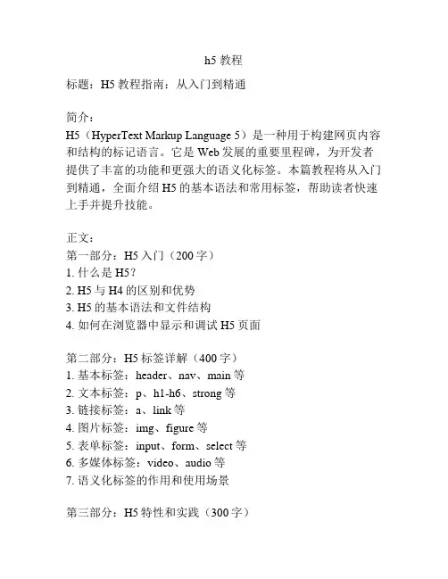 h5 教程