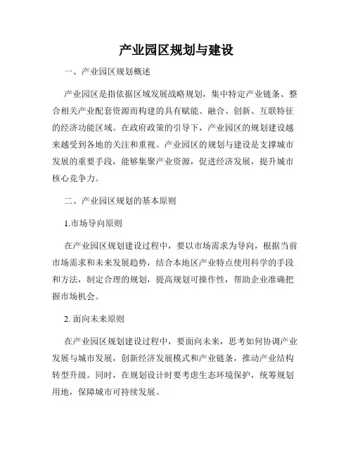 产业园区规划与建设