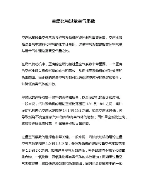 空燃比与过量空气系数