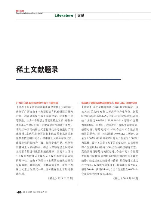 稀土文献题录