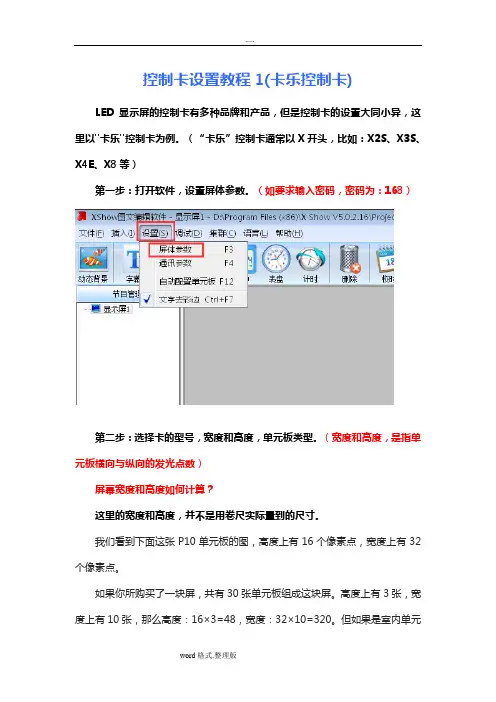 控制卡设置教程1(卡乐控制卡)(1)