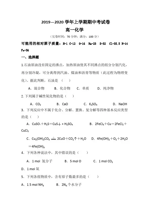 福建省莆田第七中学2019-2020学年高一上学期期中考试化学试题 Word版缺答案