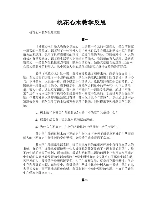 桃花心木教学反思