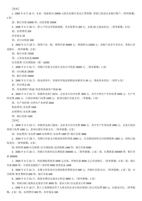 河北省会计从业资格考试--会计分录