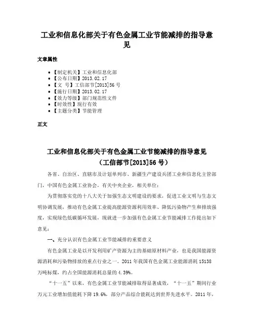 工业和信息化部关于有色金属工业节能减排的指导意见