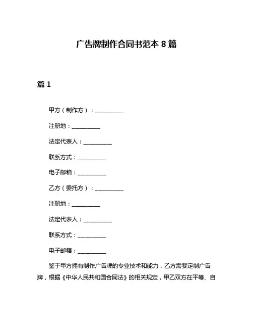 广告牌制作合同书范本8篇