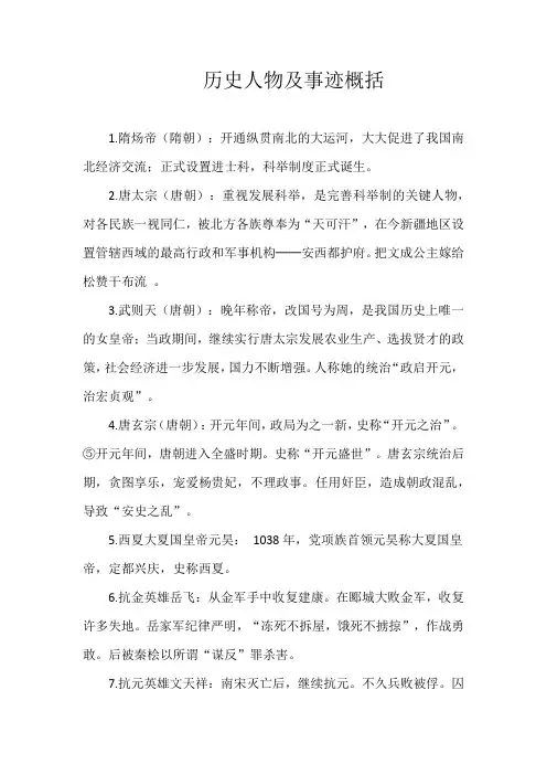 历史人物及事迹概括