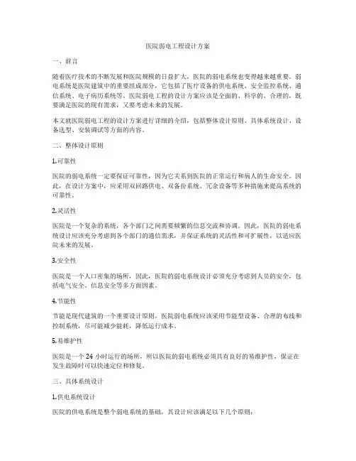 医院弱电工程设计方案