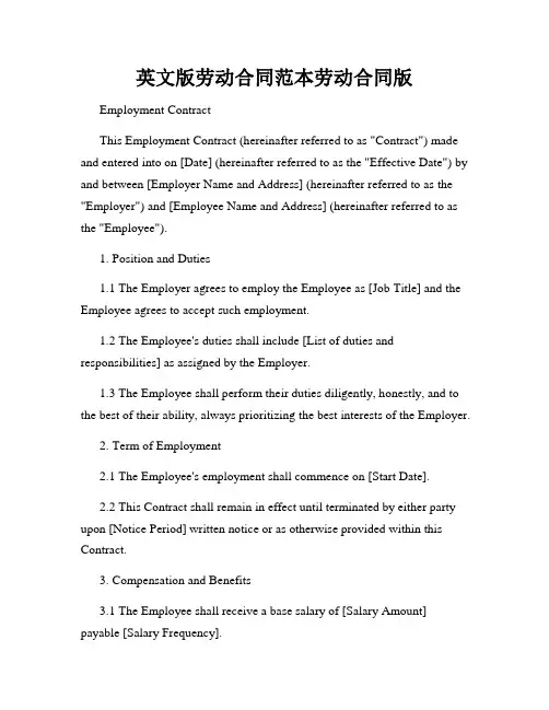 英文版劳动合同范本劳动合同版