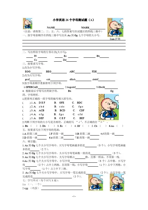 小学英语26个字母测试题(A)