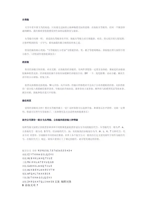 航空舱位等级说明