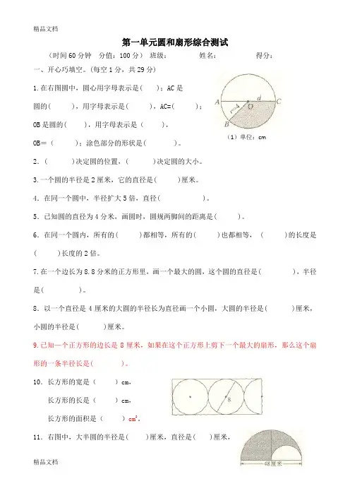 最新冀教版第一单元-圆和扇形-综合测试卷(含答案)