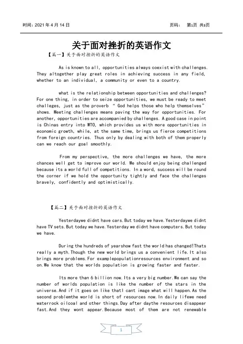 关于面对挫折的英语作文