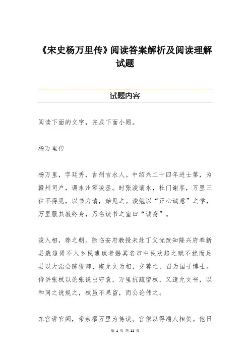 《宋史杨万里传》阅读答案解析及阅读理解试题