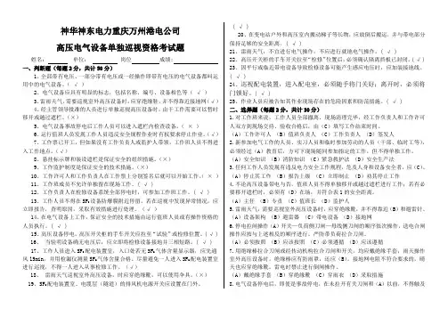 高压设备巡视资格考试题答案