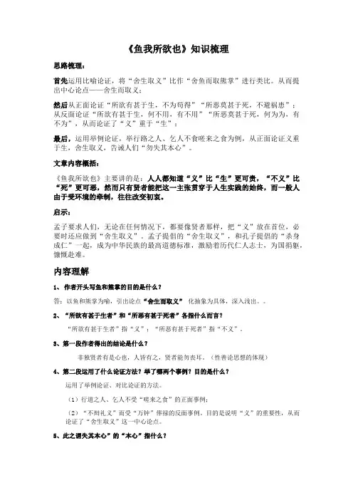 秀的鱼我所欲也知识要点梳理