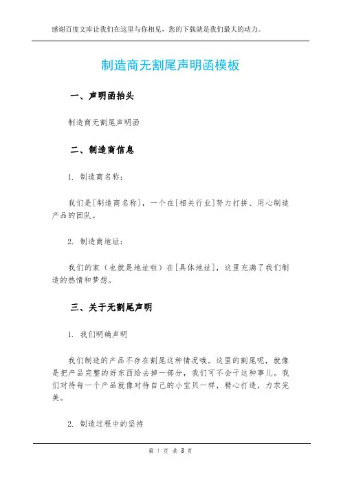 制造商无割尾声明函模板