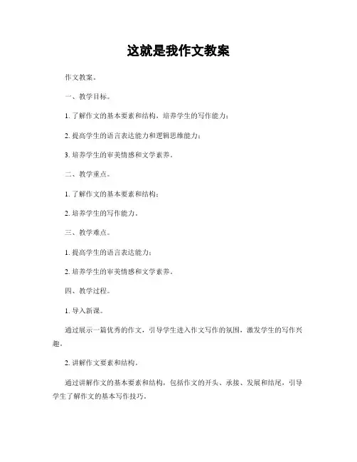 这就是我作文教案
