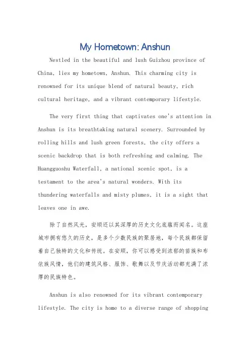 我的家乡英语作文安顺