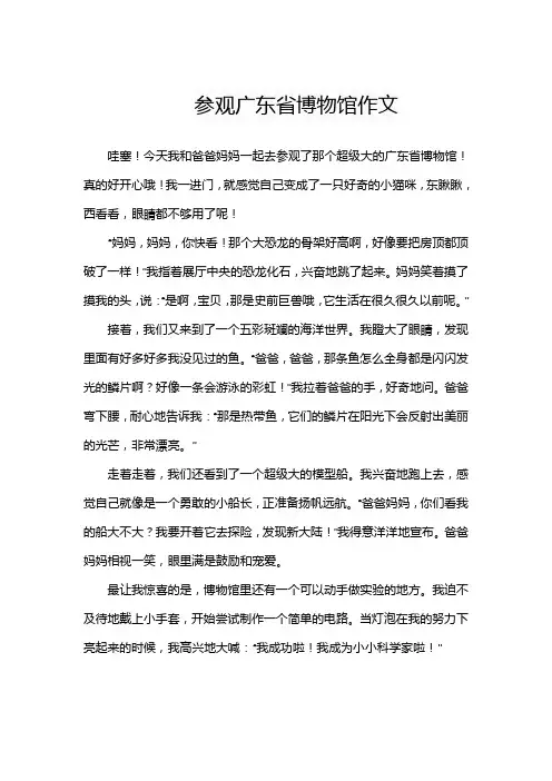 广东省博物馆作文四年级