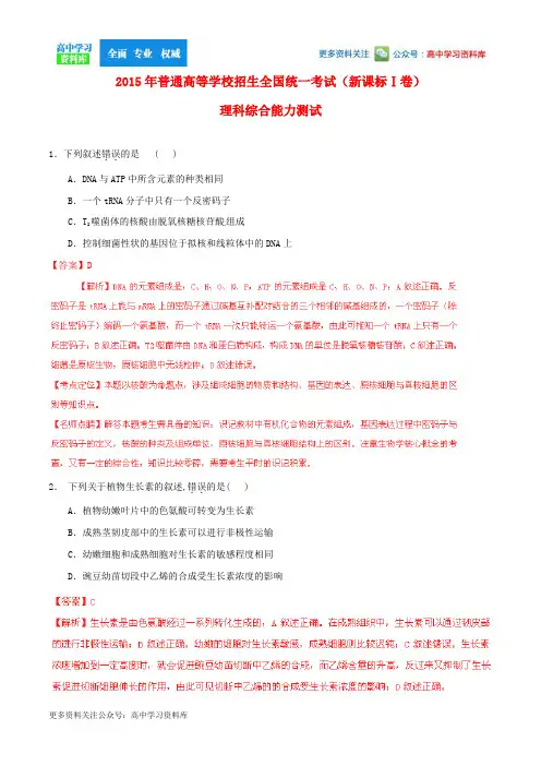 2015年普通高等学校招生全国统一考试理综试题精品解析(新课标1卷)