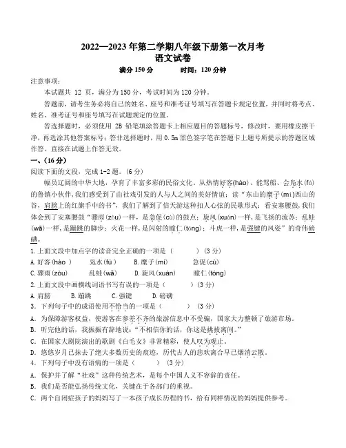 2022—2023年八年级下学期第一次月考语文试卷及答案