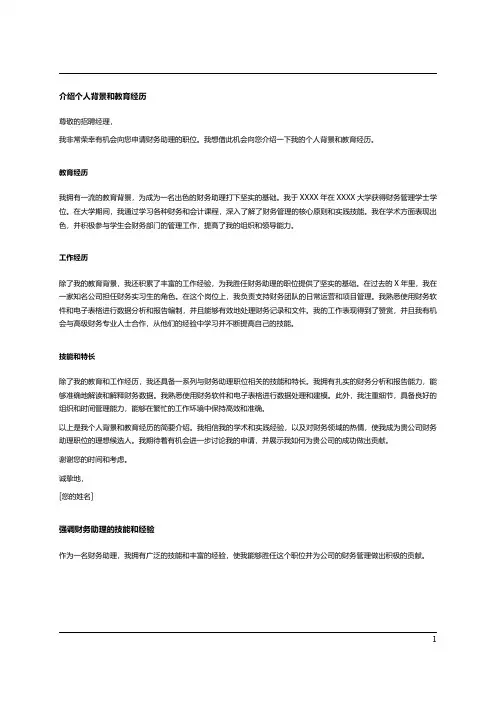 财务助理的申请书范文