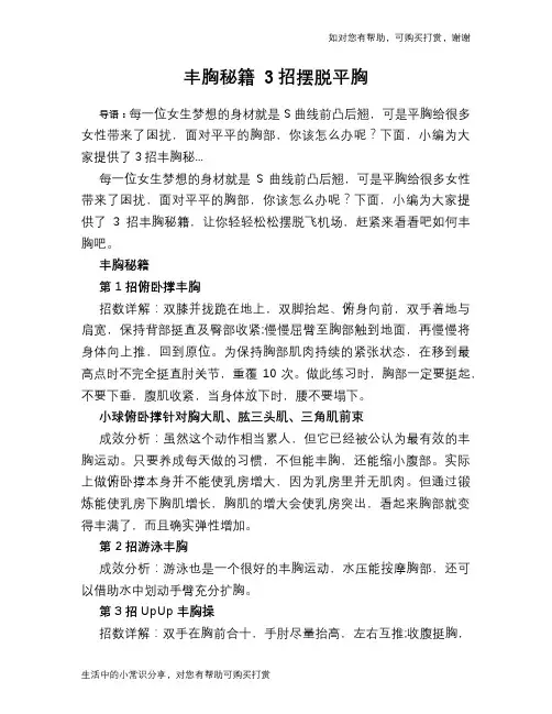 丰胸秘籍 3招摆脱平胸
