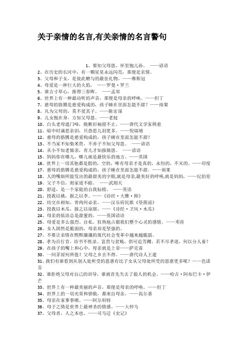 关于亲情的名言有关亲情的名言警句
