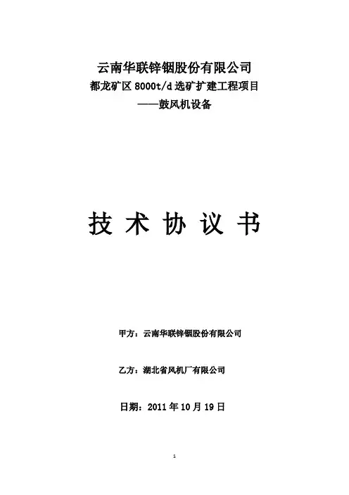 鼓风机技术协议2011.10.17