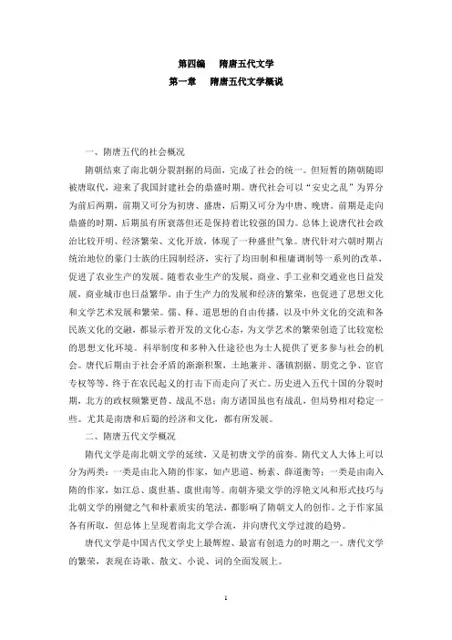 唐宋文学教案