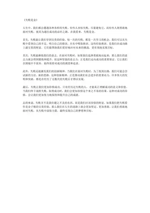 《失败是金》