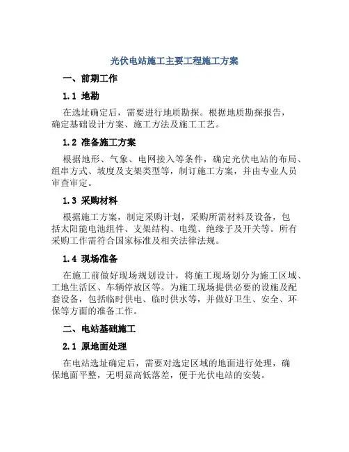 光伏电站施工主要工程施工方案