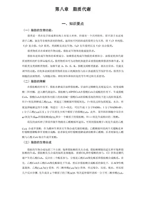 生物化学习题-第八章：脂质代谢