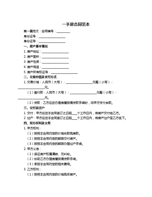 一手房合同范本