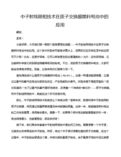 中子射线照相技术在质子交换膜燃料电池中的应用