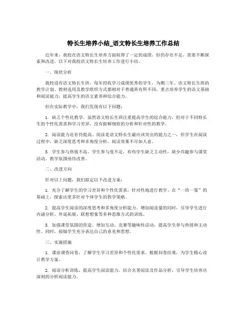 特长生培养小结_语文特长生培养工作总结