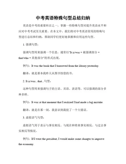 中考英语特殊句型总结归纳