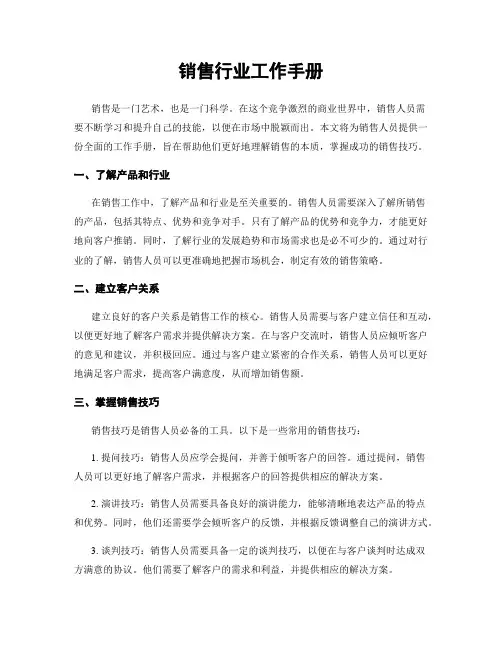 销售行业工作手册