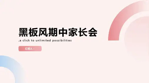 黑板风期中家长会主题