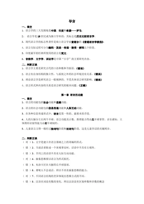 语言学纲要(原始答案修改整合最终版)