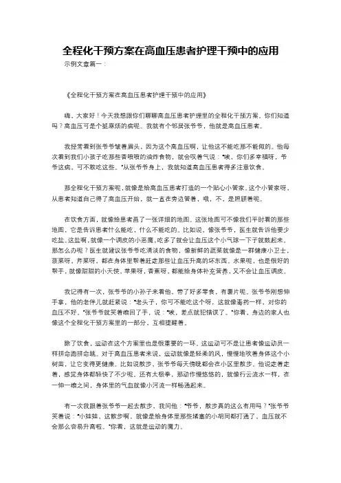 全程化干预方案在高血压患者护理干预中的应用