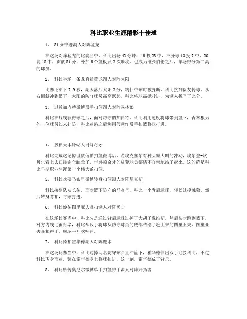 科比职业生涯精彩十佳球