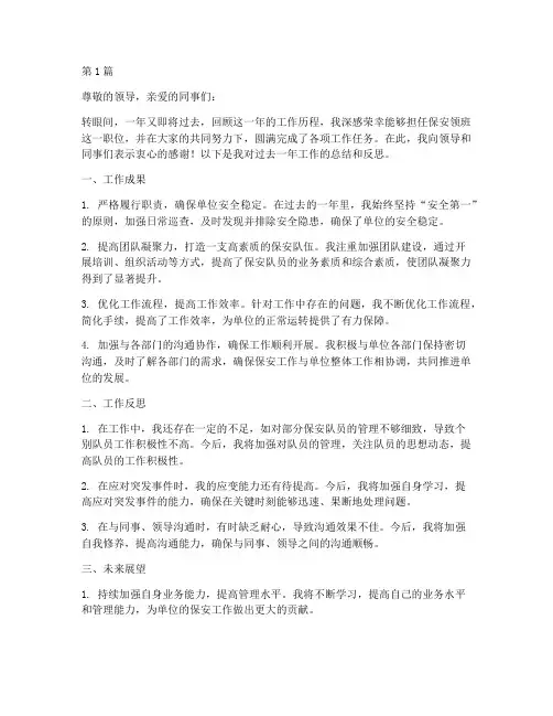 保安领班个人年度总结(3篇)